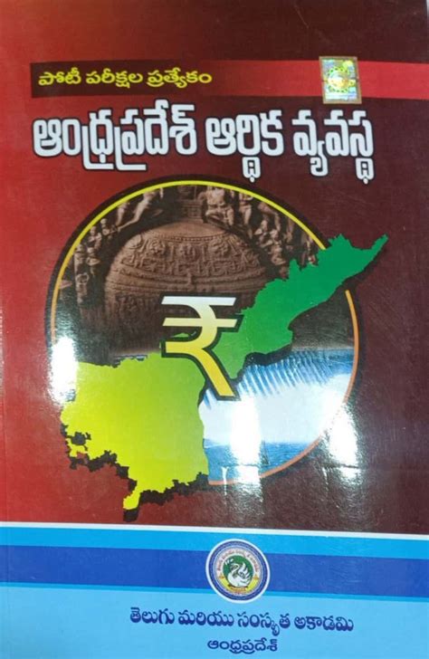 APPSC Special Andhra Pradesh Economy By Telugu Akademi Telugu Medium