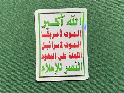 Ansar Allah Houthi Flag Vinyl Sticker (3 Inches)