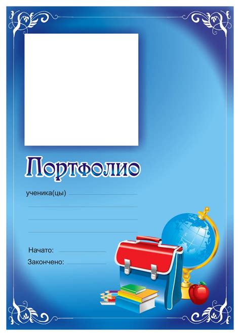 Портфолио Ученика Старших Классов - glasstools