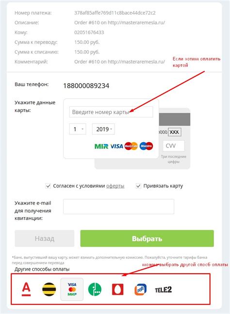 Подробное описание всех доступных способов оплаты