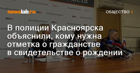 В полиции Красноярска объяснили, кому нужна отметка о гражданстве в ...