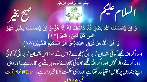 Subha Bakhair Surah Al Anam Ayat 17 And 18 Youtube