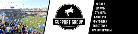 SUPPORT GROUP атрибутика для вашей команды | Ежедневно у нас просят ...