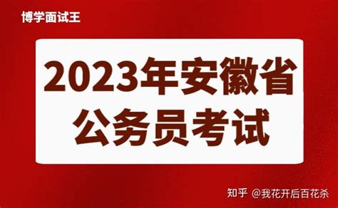 2017 2022年安徽省考行测题型题量分值分布 知乎