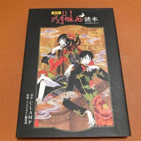 Clamp Xxxholic Guide Book Shinban Xxx Holic Dokuhon Ebay