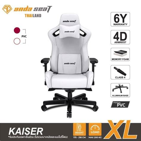 Anda Seat Kaiser White Edition AD12XL 07 W PV W01 อนดาซท เกาอเกม