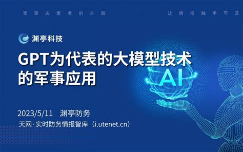 渊亭首发：palantir Aip人工智能平台在国防和军事领域应用介绍及演示