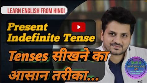 Present Indefinite Tense In Hindi Present Indefinite Tense In Hindi