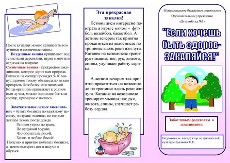 Буклет "Если хочешь будь здоров - закаляйся!" - муниципальное бюджетное ...