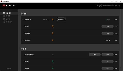 Maxon App을 활용한 라이선스 이전하기