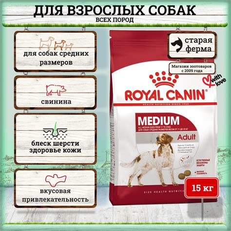 Роял Канин Дог Эдалт Медиум для взрослых собак средних пород / Royal ...