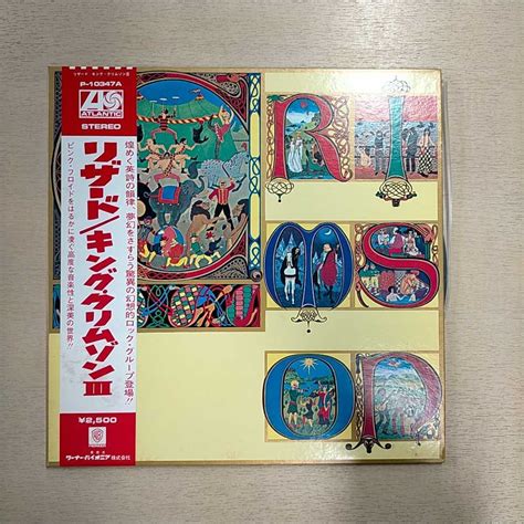 【やや傷や汚れあり】【国内盤帯付】king Crimson キングクリムゾン Lizard リザード レコード再生未確認ノークレームで帯