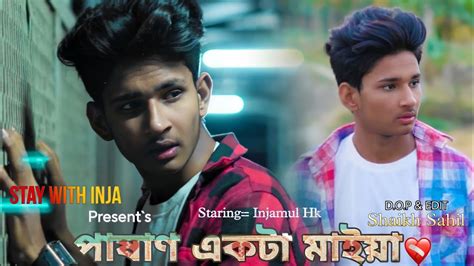 Pashan Akta Maiya পাষাণ একটা মাইয়া Abir Hossain Rakib New Bangla Song Stay With Inja