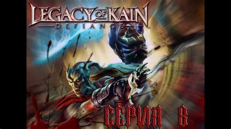 Legacy Of Kain Defiance Youtube