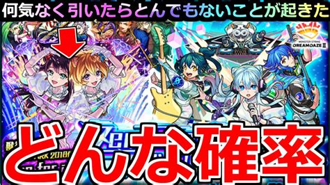 【モンスト】「two For All獣神化改andさよグラ ガチャ開催」《どんな確率》えぐまさかそうなるとは思わなかった。モンソニガチャ引い