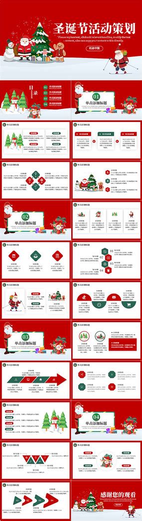 卡通风圣诞节活动策划方案ppt模板图片ppt设计图片14张设计图片红动中国