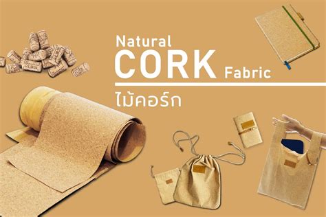 Natural Cork Fabric วัสดุไม้คอร์ก Hilmyna