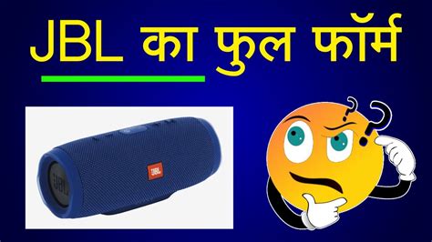 Jbl What Is The Meaning Of Jbl In Hindi Jbl