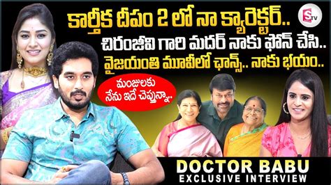 Karthika Deepam Fame Nirupam Paritala Doctor Babu Exclusive Interview