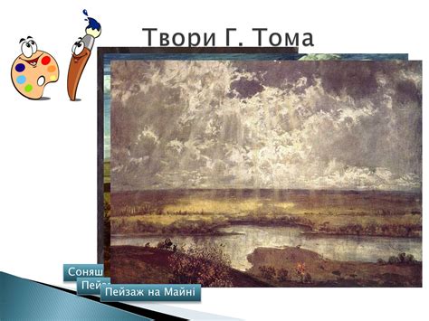 Презентація на тему Мистецтво 19 століття — готові шкільні презентації ...
