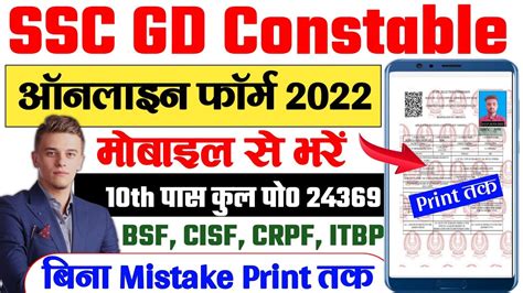 SSC Gd Constable 2022 Form Kaise Bhare How To Fill Up Ssc Gd Form