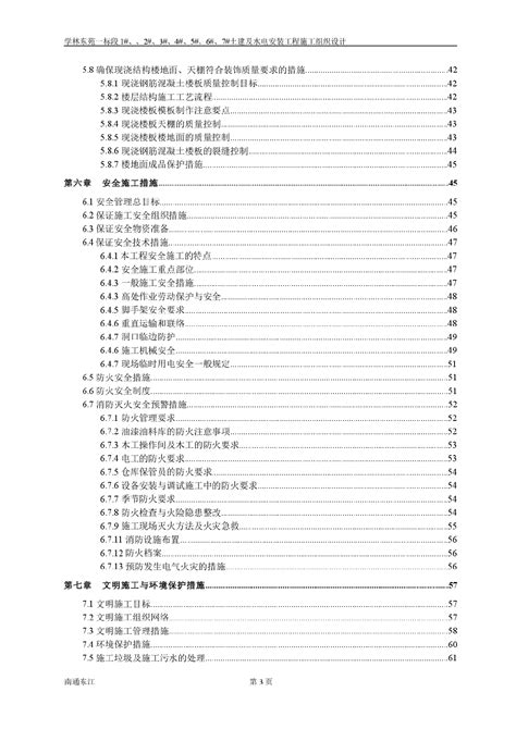 经典施工组织设计目录施工组织设计土木在线