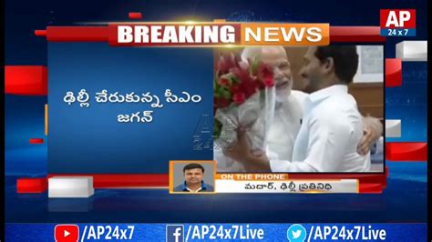 Ap Cm Ys Jagan Reaches Delhi Jagan To Meet Pm Modi Ap24x7 Youtube