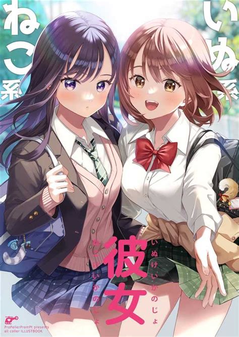 （四葉亭）預約1月 C103 いぬ系ねこ系彼女 新刊套組 茉崎ミユキ 四葉亭 線上購物 有閑購物