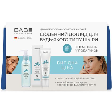 Купити Набір косметичний BABE LABORATORIOS Бабе Лабораторіос Facial для щоденного догляду