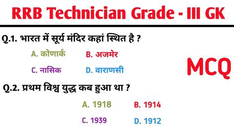 Important Questions GK GS RRB Technician GK MCQ GK Quiz