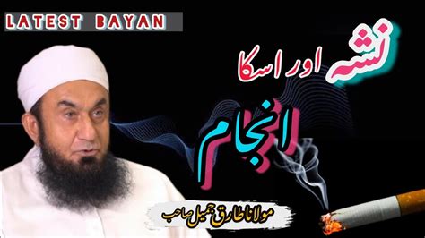 Nasha Aur Uska Anjaam BY Molana Tariq Jameel YouTube