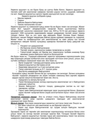 Төсөл бичих заавар | PDF