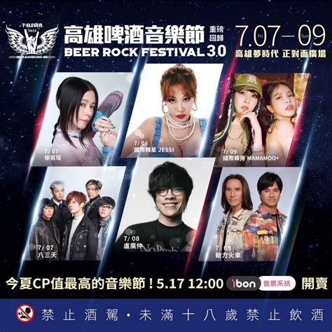 「2023高雄啤酒音樂節」重磅回歸！30組藝人、知名韓星「jessi」、「mamamoo」都將登場！ 輕旅行