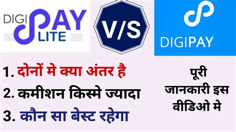 Digipay Lite vs digipay दन म कन BEST रहग Digipay lite