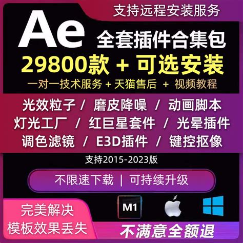 AE插件全套一键安装包中文合集粒子转场脚本特效e3d模板202322 虎窝淘