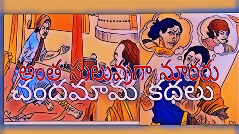 Chandamama Kathalu Audio Book Telugu Telugu Kathalu By Vijaya Audio