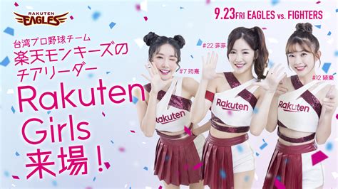 中職》樂天之光！ 樂天女孩受邀仙台表演 麗台運動報