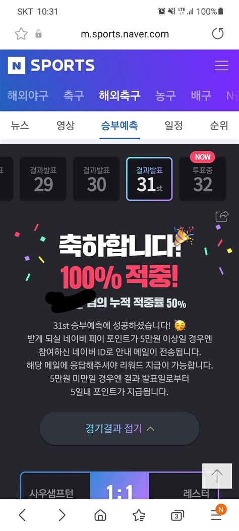 네이버 승부예측 100성공함 포텐 터짐 최신순 에펨코리아