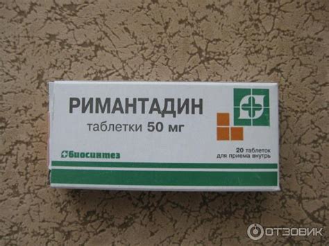 Отзыв о Противовирусное средство Римантадин | Дешевое и эффективное ...