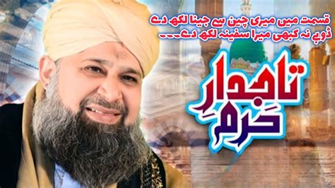 Tajdar E Haram By Awais Raza Qadri Old Heart Touching Naat Naat