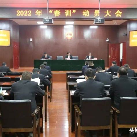 【春训正当时】渭南中院召开2022年春训部署动员大会（图）工作活动政治