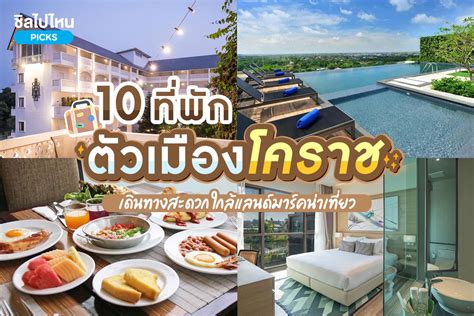 10 ที่พักในตัวเมืองโคราช เดินทางสะดวก ใกล้แลนด์มาร์คน่าเที่ยว