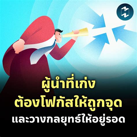 [mission To The Moon] ผู้นำที่เก่งต้องโฟกัสให้ถูกจุด และวางกลยุทธ์ให้