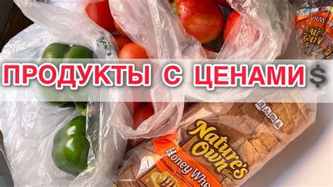 НАБОР ПРОДУКТОВ НА НЕДЕЛЮ. Штат Массачусетс, США.С голоду не умрем-37 ...