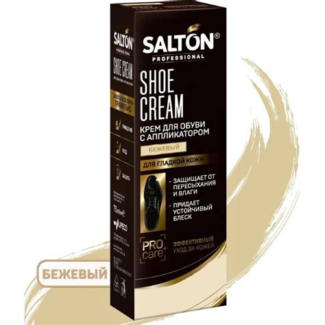 Крем для обуви SALTON PROF в тубе 75 мл бежевый 12 0007/002 - выгодная ...