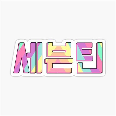 Seventeen Stickers For Sale Sticker Design Print Stickers Seventeen