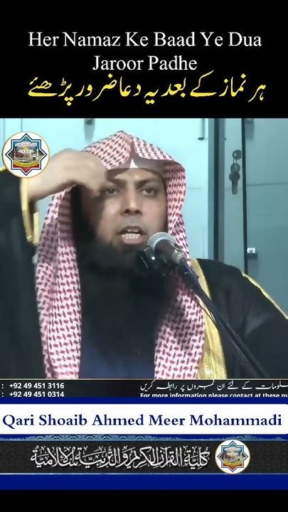 Her Namaz Ke Baad Ye Dua Jaroor Kare By Qari Shoaib Ahmed Viral