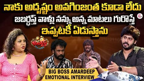 Bigg Boss Amardeep Emotional Interview Sivaji Pallavi Prashanth