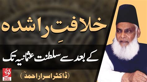 Khilafat E Rashida Kay Bad Se Sultanat Usmania Tak Dr Israr Ahmed