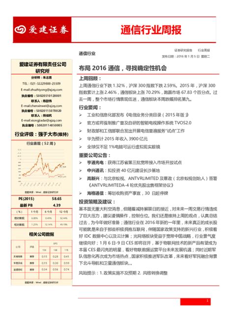 通信行业周报：布局2016通信，寻找确定性机会